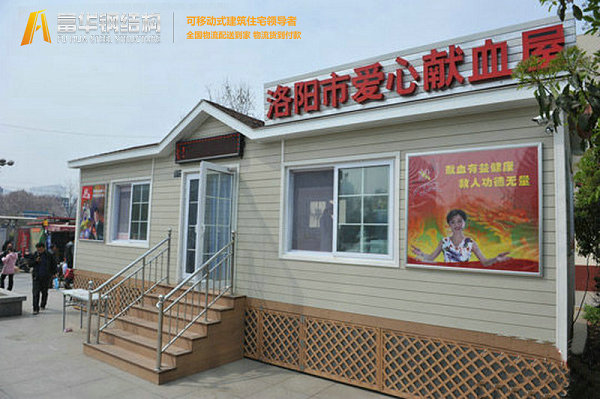 愛(ài)心獻血屋 獻血小屋