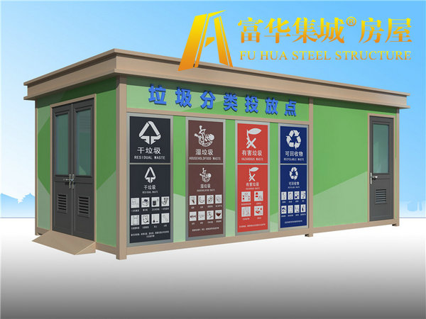 垃圾分類(lèi)房，垃圾屋定制，分類(lèi)垃圾房定制