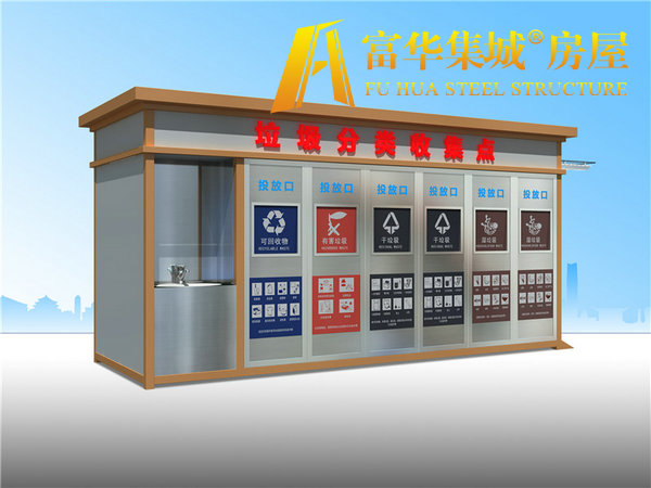 垃圾堆放房 環(huán)衛休息室